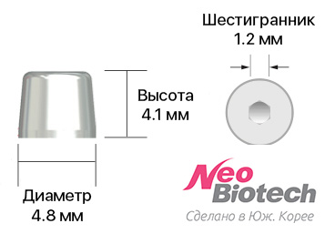 Формирователь десны для мультиюнитов NeoBiotech