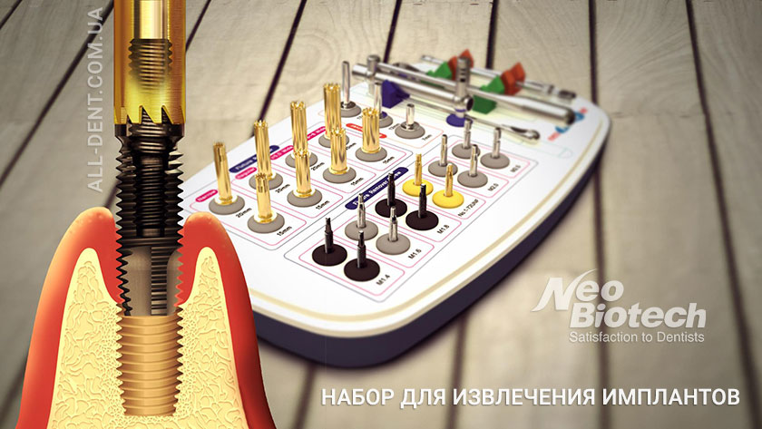 набор-для-извлечения-имплантов-необиотек-FR.jpg