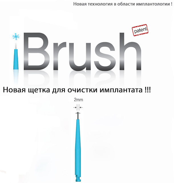 Щетка для очистки Имплантов NeoBiotech
