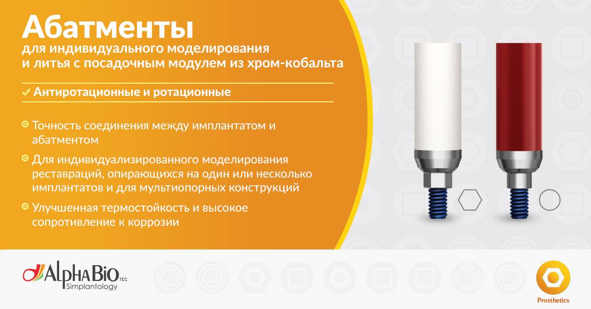 Абатменты для индивид. моделирования