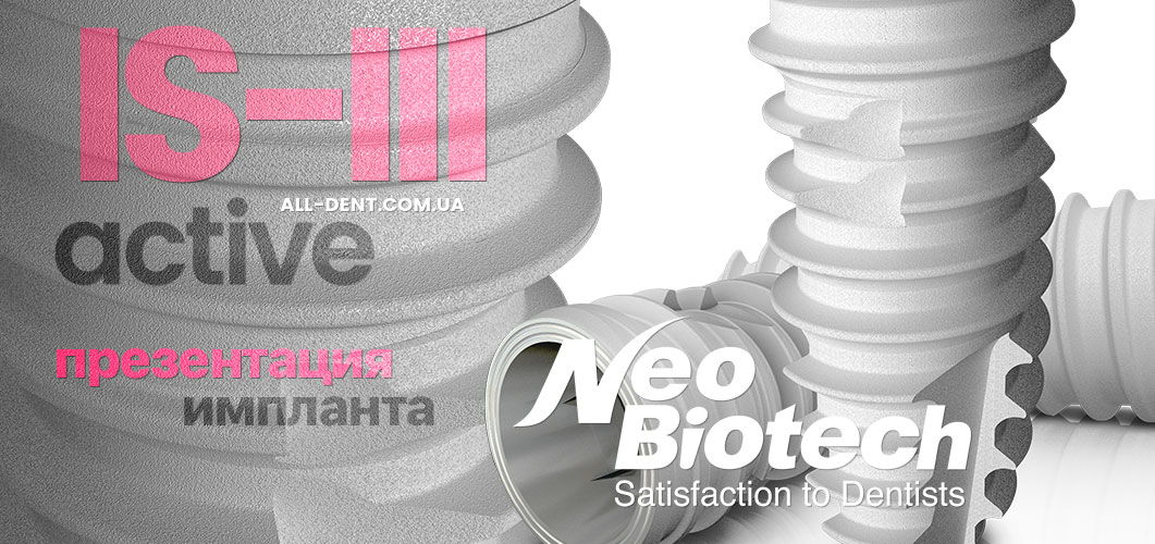 Презентация импланта NeoBiotech is3