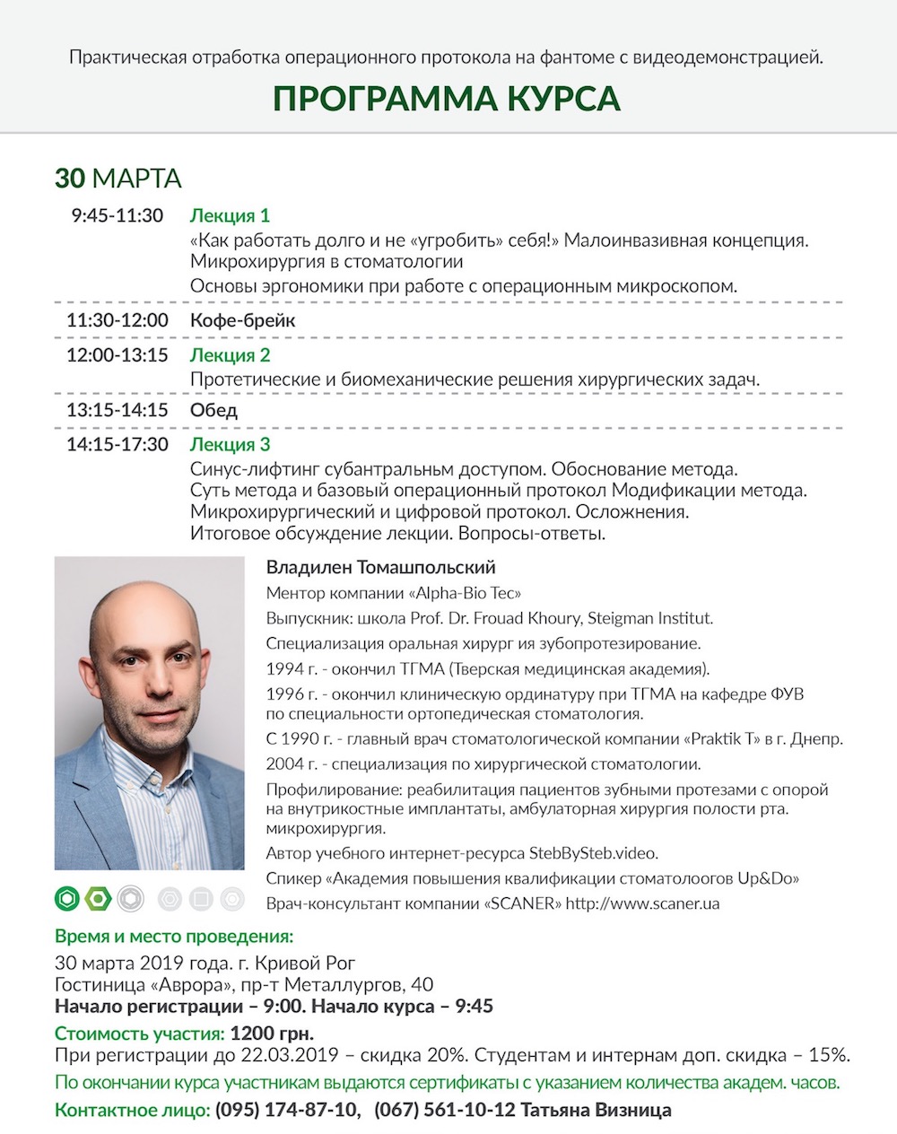Аугментация дна. Владилен Томашпольский