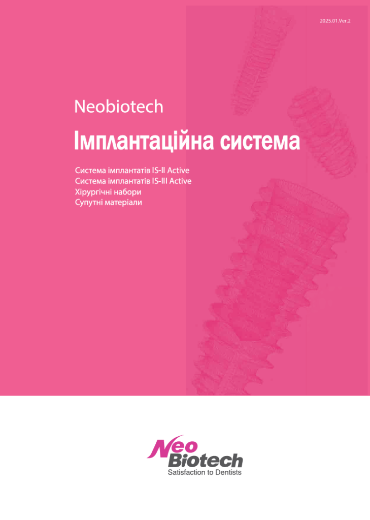 Каталог Neobiotech