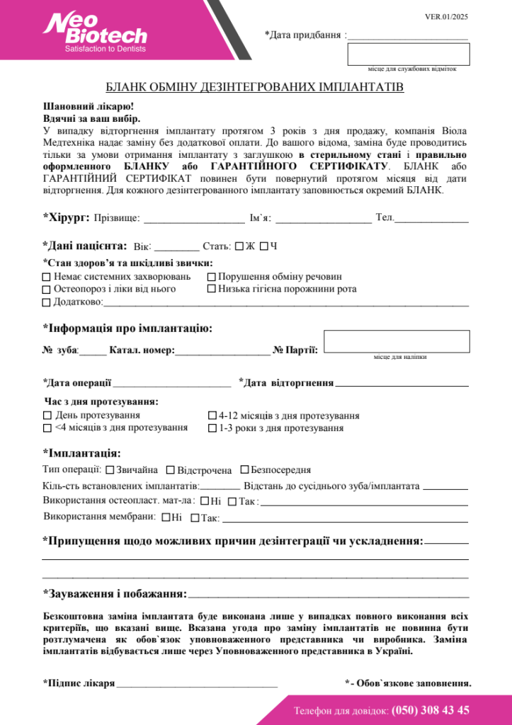 Бланк обмена
