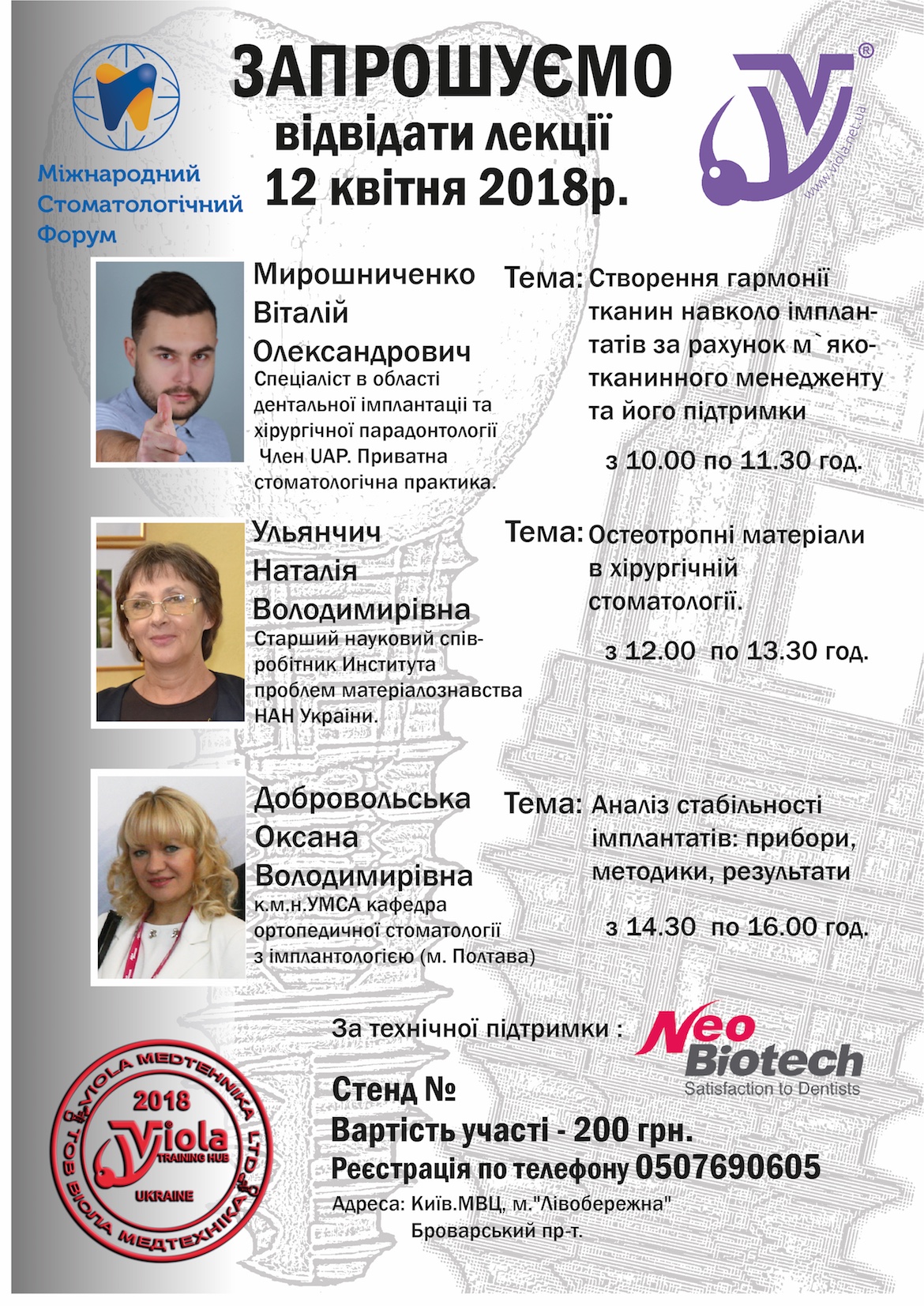Лекции по стоматологии - NeoBiotech
