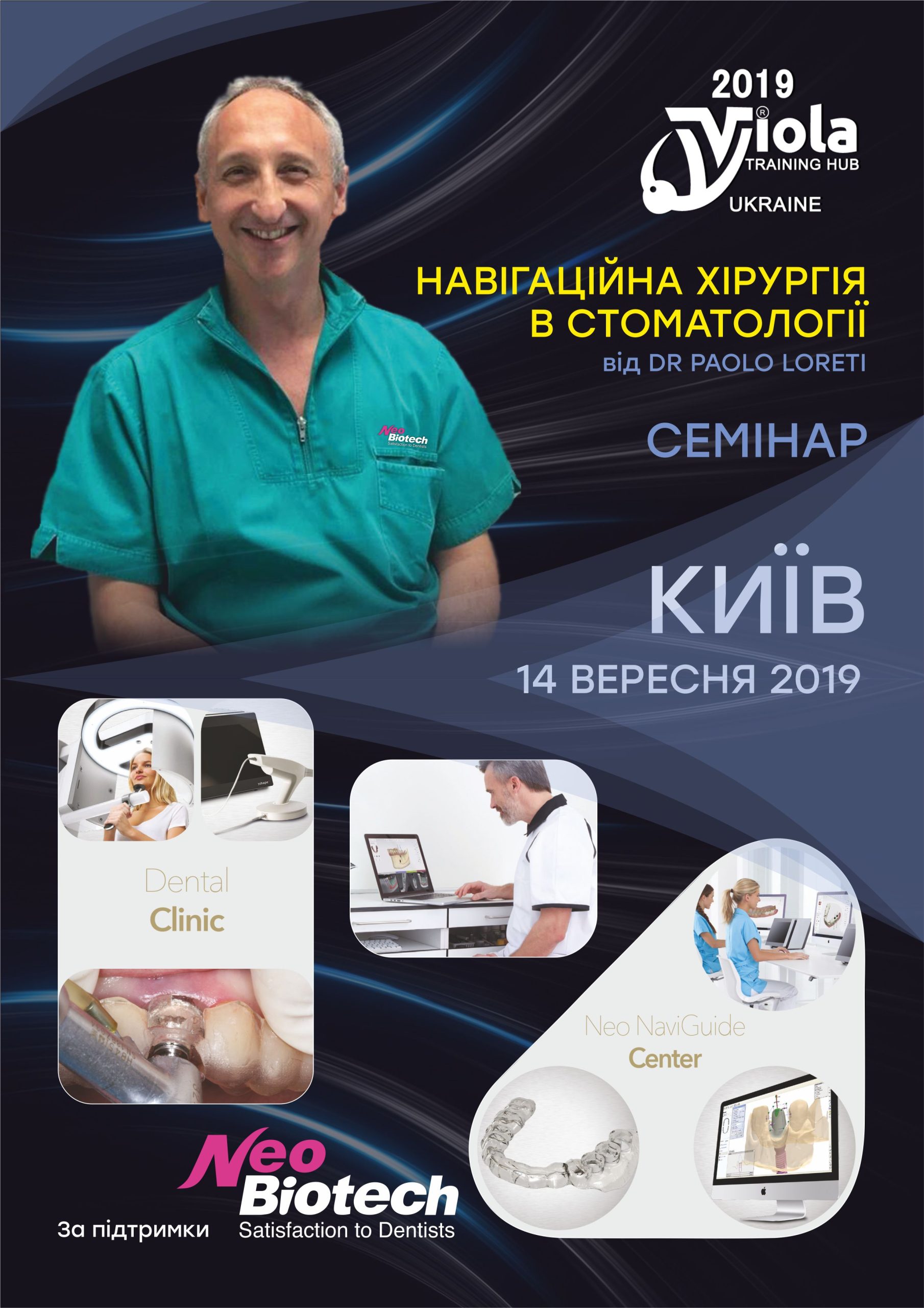 Навигационная хирургия в стоматологии