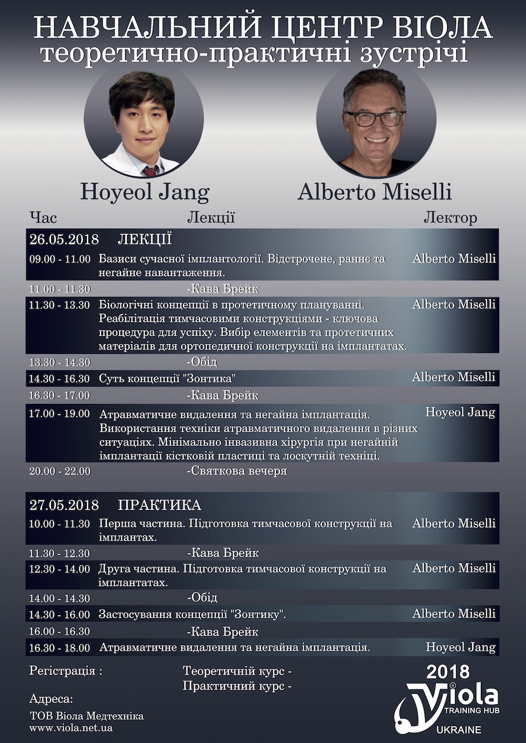 Теоретично-практическая встреча NeoBiotech